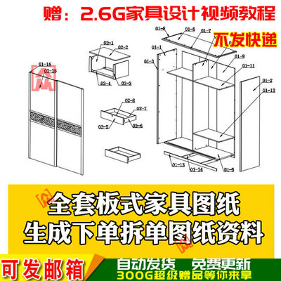 实木板式家具设计CAD图纸 衣柜生产下单拆单三维图纸零部件资料