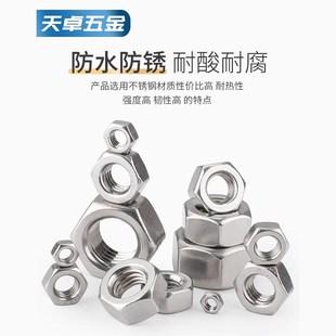 2205不锈钢六角螺母螺栓螺帽螺丝帽大全M2 304 321 316L M160 201