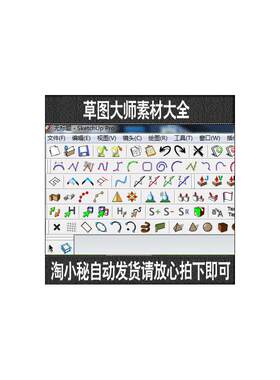 插件大全草图大师封面