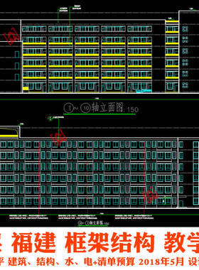6层福建省中学框架结构教学楼建筑结构给排水电气cad施工图+预算