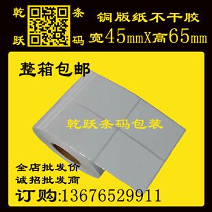 铜版不干胶 45mm*65mm*100M 2985张标签贴纸铜版纸条码打印纸卷纸