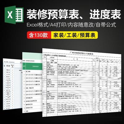 2024新家装室内装修预算报价表装饰公司工装家装价格表施工进度表