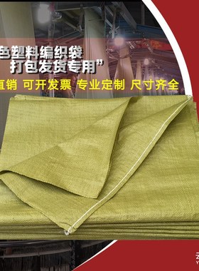 一件黄色编织袋搬家袋物流包装现货快递袋蛇皮袋子编织打包用