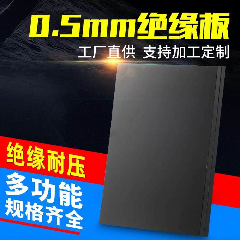 0.5mm环氧树脂板fr-4黑色耐高温绝缘板 抗高压玻纤板隔离绝缘底板