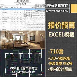 室内设计装修预算报价模板excel家装工装餐饮别墅展厅装修合同