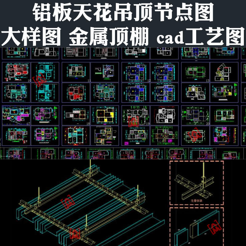 铝板天花吊顶节点图大样图金属顶棚施工工艺cad施工工装家装图库
