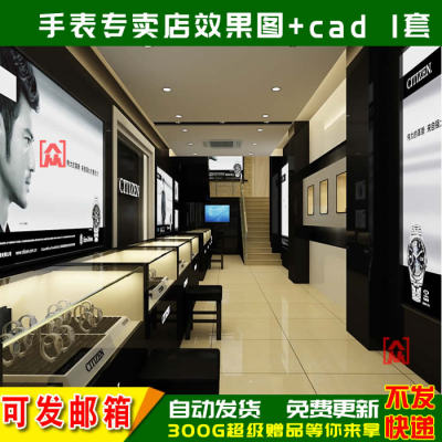 室内商业空间手表专卖店工装装修设计方案效果图+CAD施工图素材