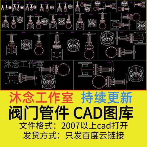 CAD阀门管件图库球阀闸阀调节阀图块给排水管道设计素材图纸图集