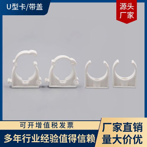 厂家水管管件,PPRU型卡 PVCU型卡 铝塑管U型卡 质量