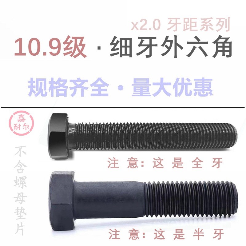 10.9级加长细牙外六角螺丝杆M24m30m36x2牙*330全螺纹六角头螺栓