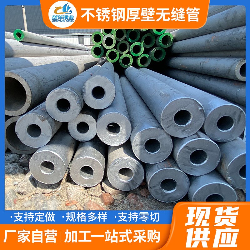 不锈钢无缝管304厚壁310S 2205圆管904L大口径工业管现货零切