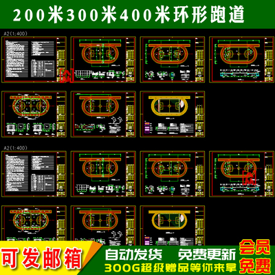 学校校园运动场操场标准200米300米400米环形跑道篮球场CAD施工图