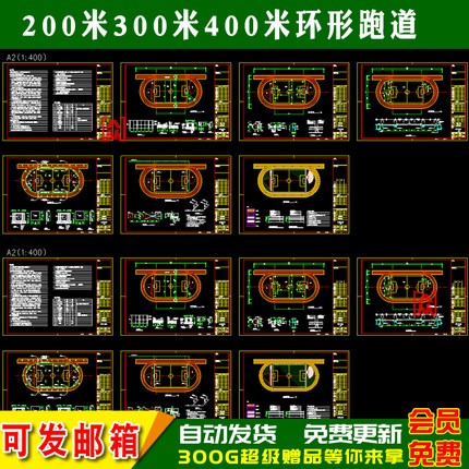 学校校园运动场操场标准200米300米400米环形跑道篮球场CAD施工图