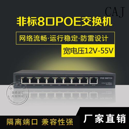 8口POE交换机 非标24v供电150米9口POE交换机24V3A电源