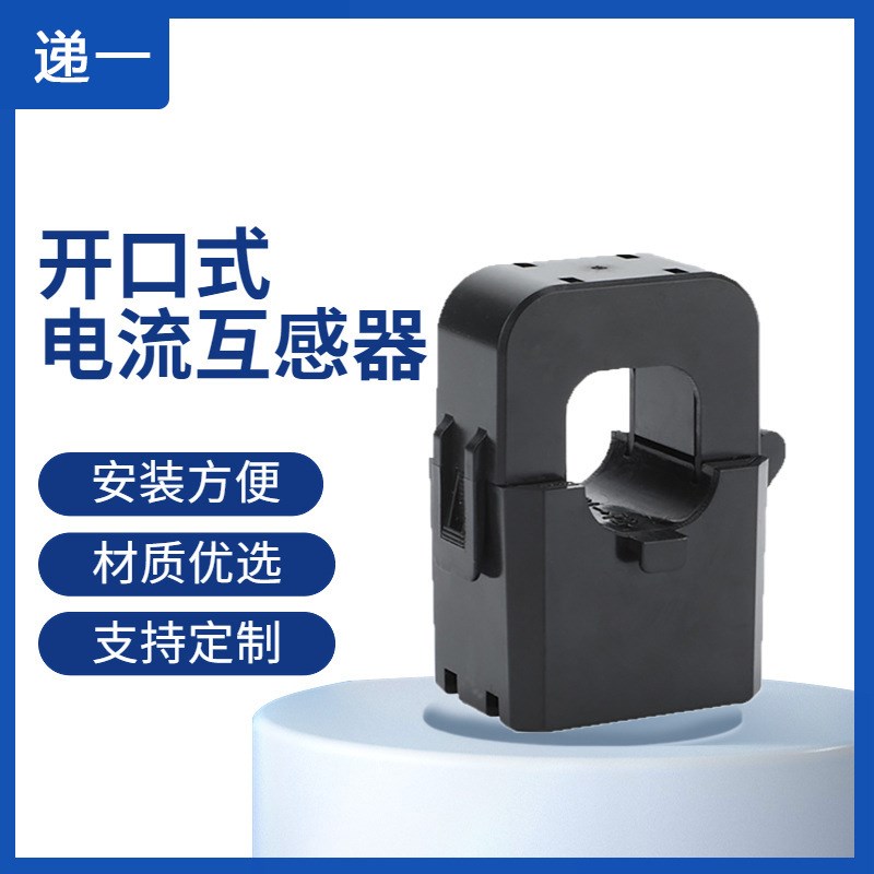 开口式开合式电流互感器 100A:100mA 250A:125mA