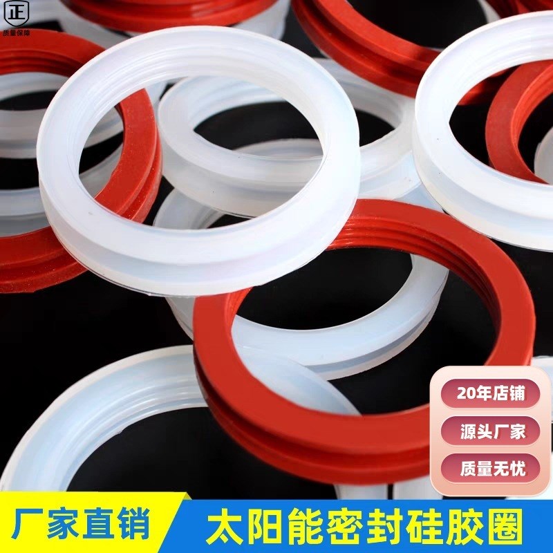 太阳能管密封圈橡胶制品58和47硅胶圈O型圈防水耐高温高压耐腐蚀