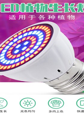led植物灯杯 E27植物室内补光杯 48珠60珠80珠220Vled植物生长灯