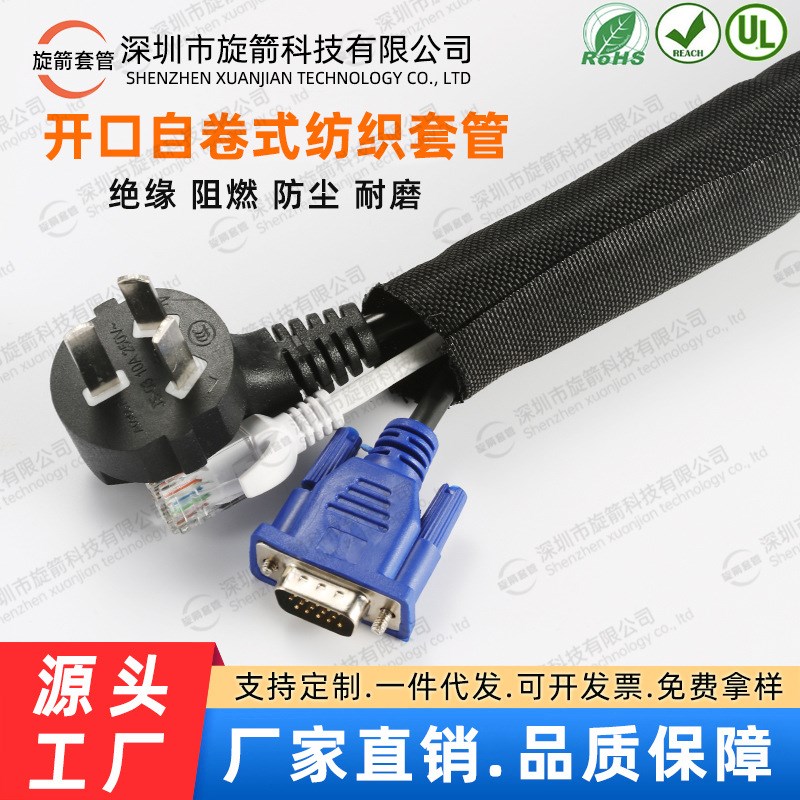 开口自卷式纺织套管阻燃电线保护电缆包线管编织网管线束护套软管