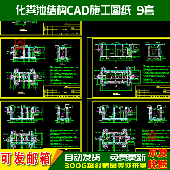 化粪池结构CAD施工图纸 土建标准大样图集 砖砌建筑设计方案详图