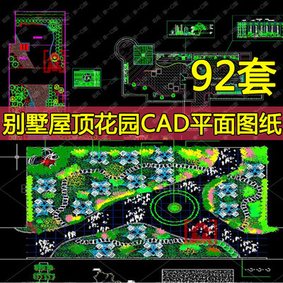 别墅庭院屋顶花园景观建筑设计方案CAD平面施工图纸园林模板素材
