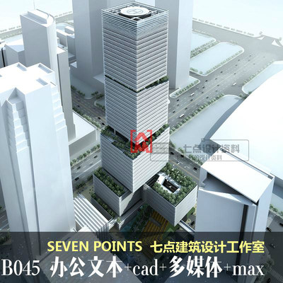 高层商业办公写字楼建筑方案设计文本+cad施工图+多媒体+max模型