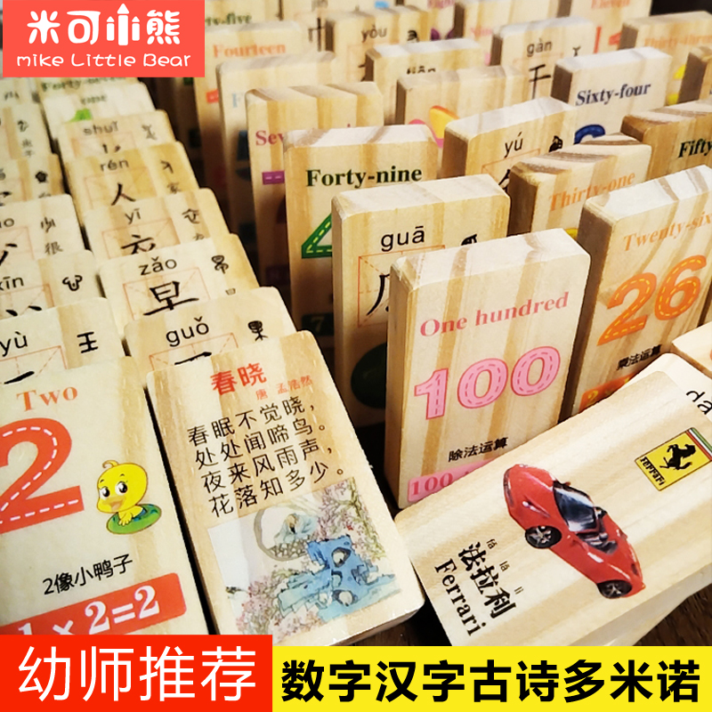 多米諾骨牌玩具早教認知數字漢字