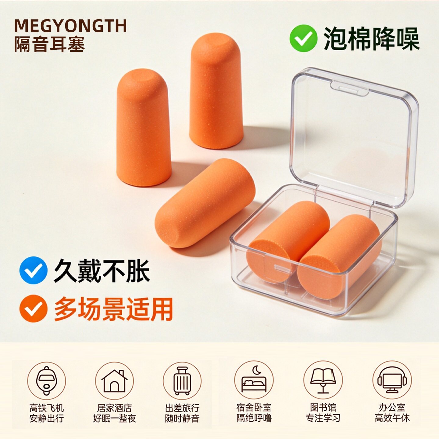 旅行耳塞睡觉专用飞机高铁降噪耳塞酒店隔音助睡眠午休宿舍防噪音