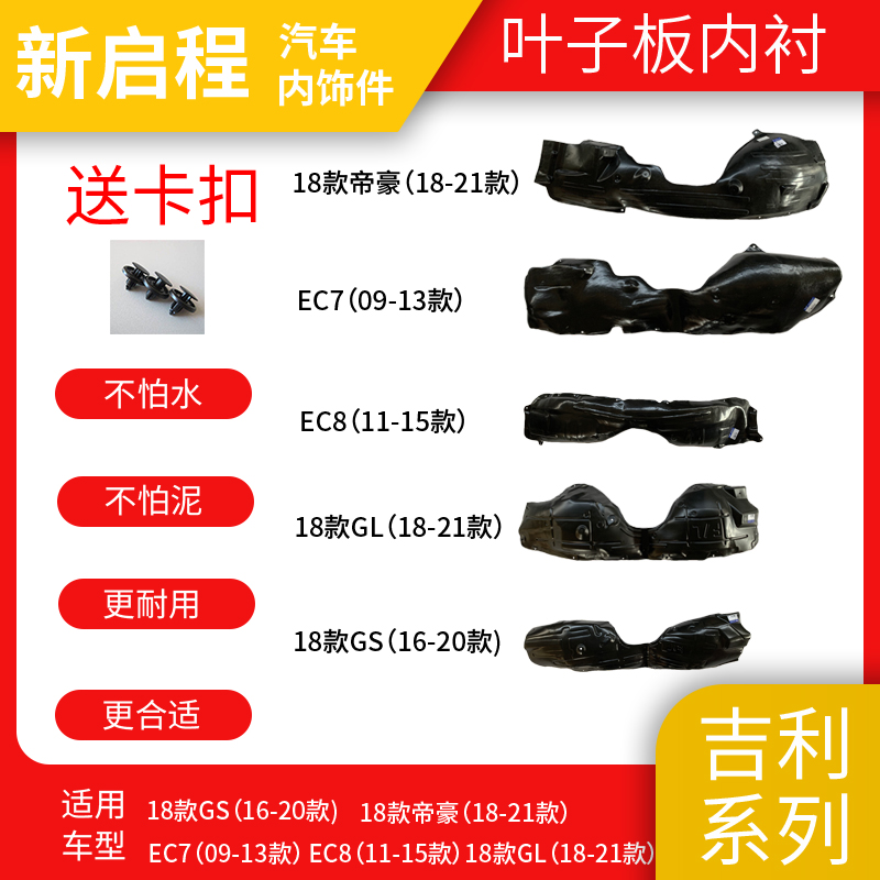 适配吉利帝豪EC78GLS叶子