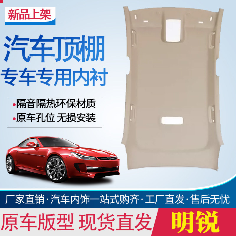 明锐车顶内衬顶棚内衬车厢