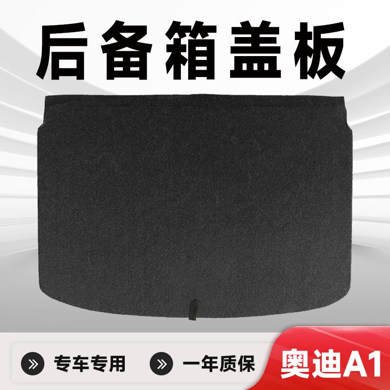 进口奥迪A1后备箱备胎盖板