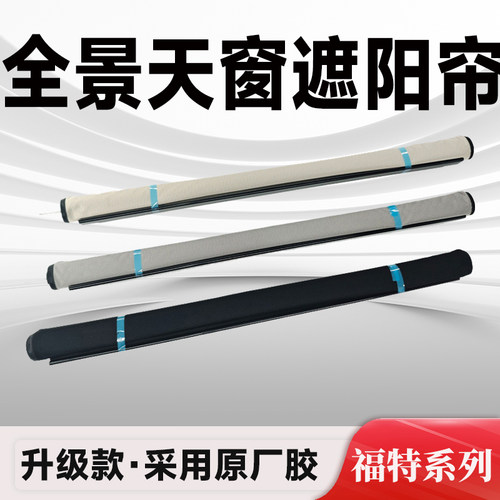 锐界/翼虎天窗卷帘天窗遮阳帘