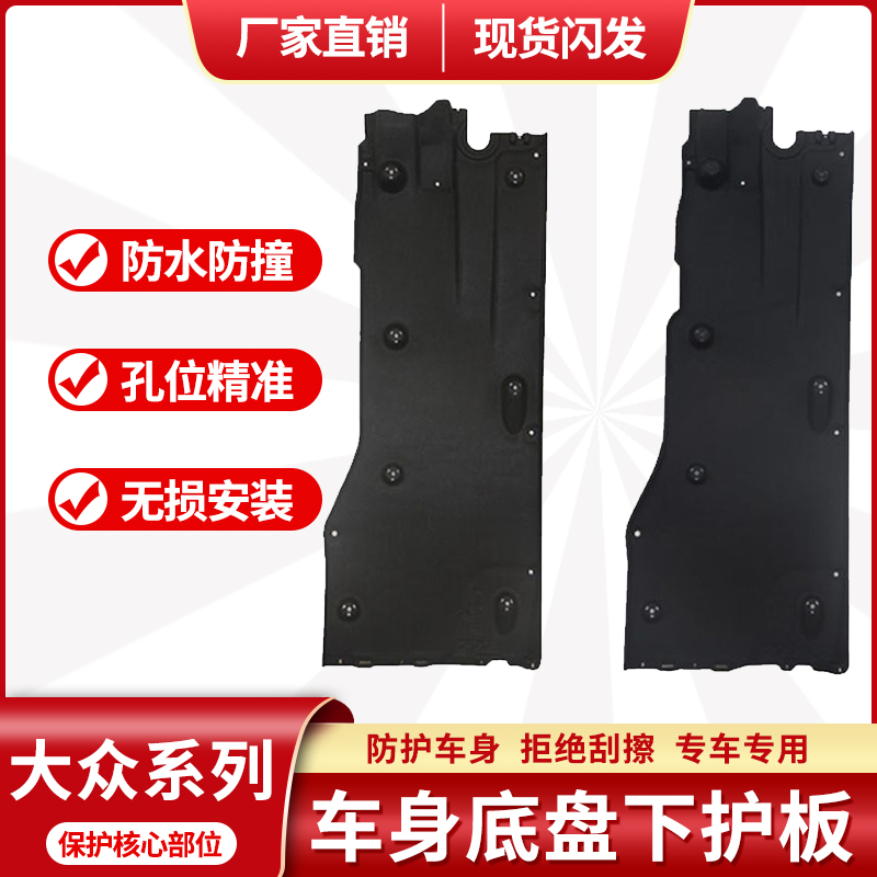 适用大众迈腾C发动机护板