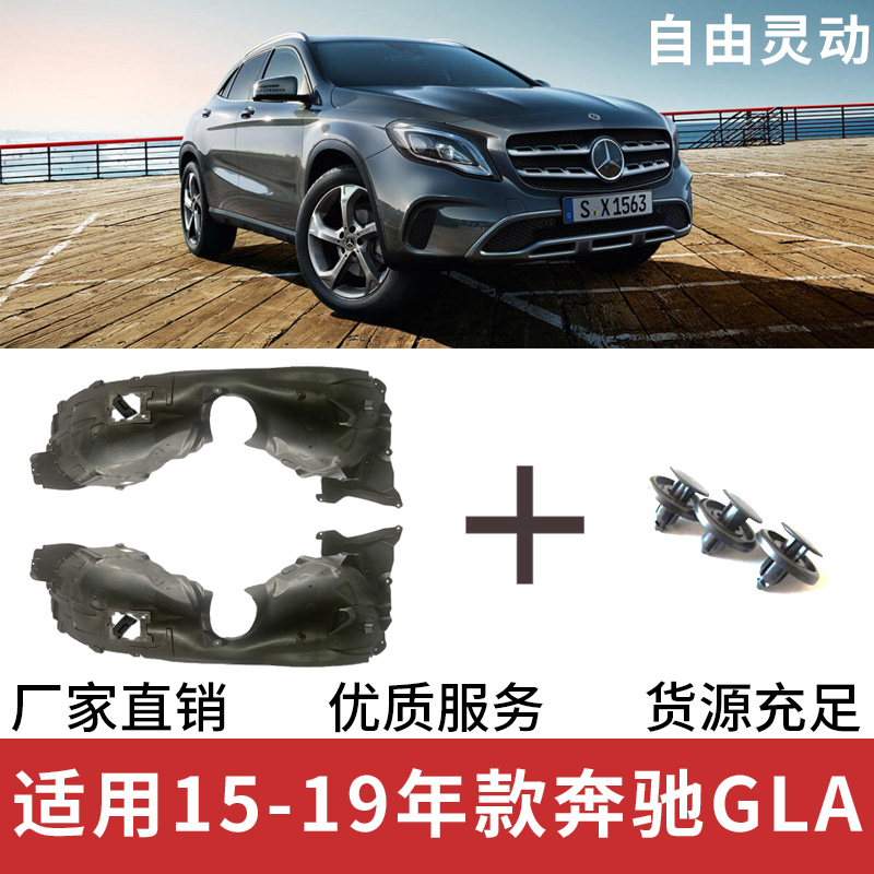 适配奔驰GLA200220260叶子