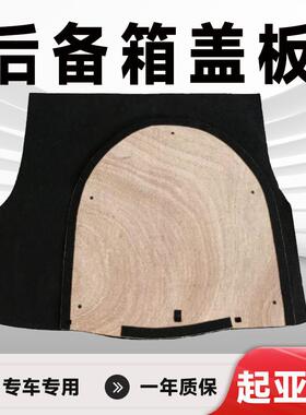 适用起亚K3后备箱盖板备胎盖板后备箱承重板后备箱硬板后备箱垫板