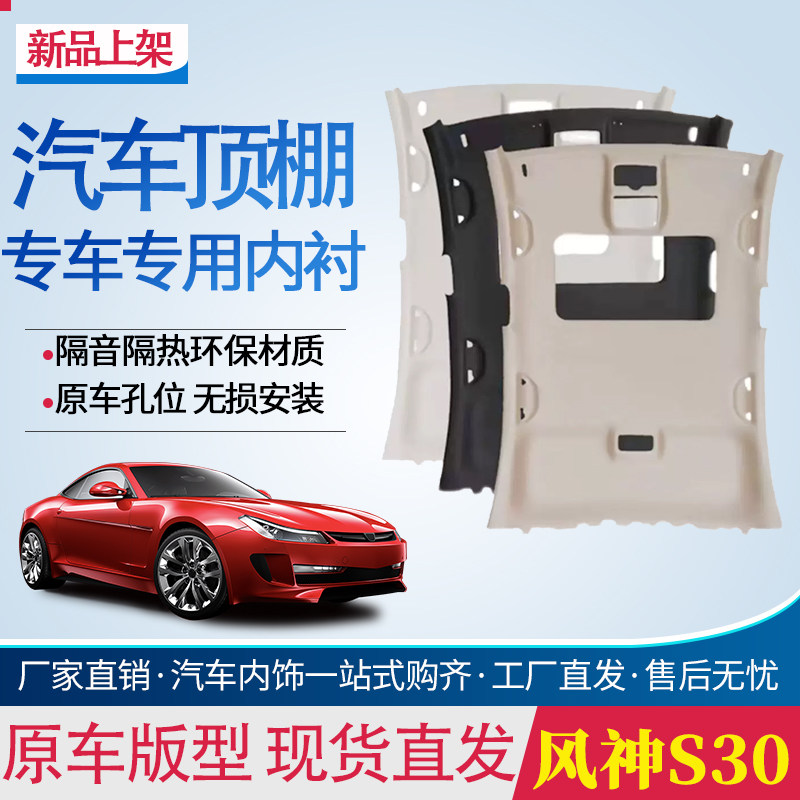S30车顶内衬顶棚内衬车厢内顶