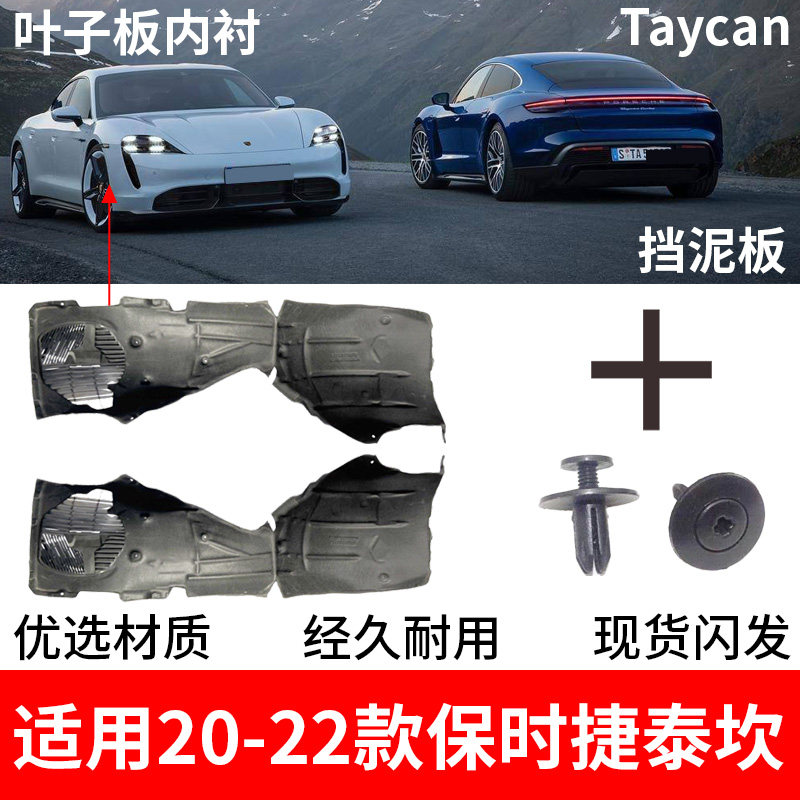 适配保时捷Taycn泰坎叶子