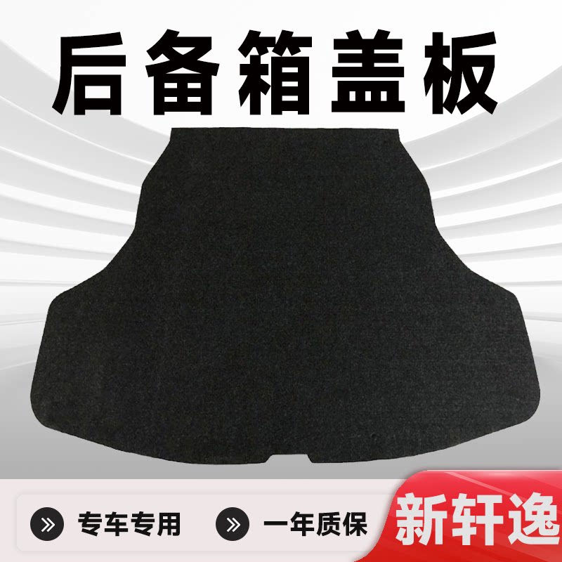 适用尼桑新轩逸后备箱盖板