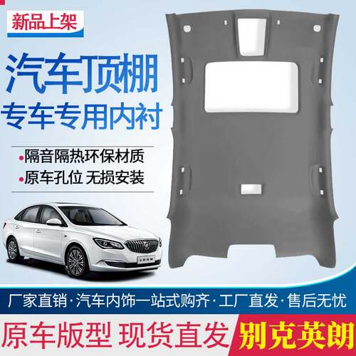 英朗GT/XT车顶内衬顶棚总成车厢
