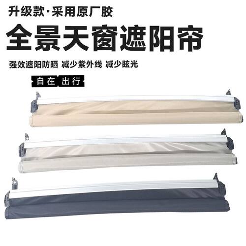 适用捷途X90PLUS/X70天窗卷帘天窗遮阳帘全景天窗防晒帘卷帘总成