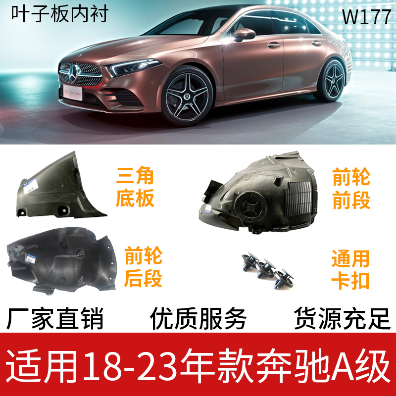 适配奔驰A180200MG叶子板