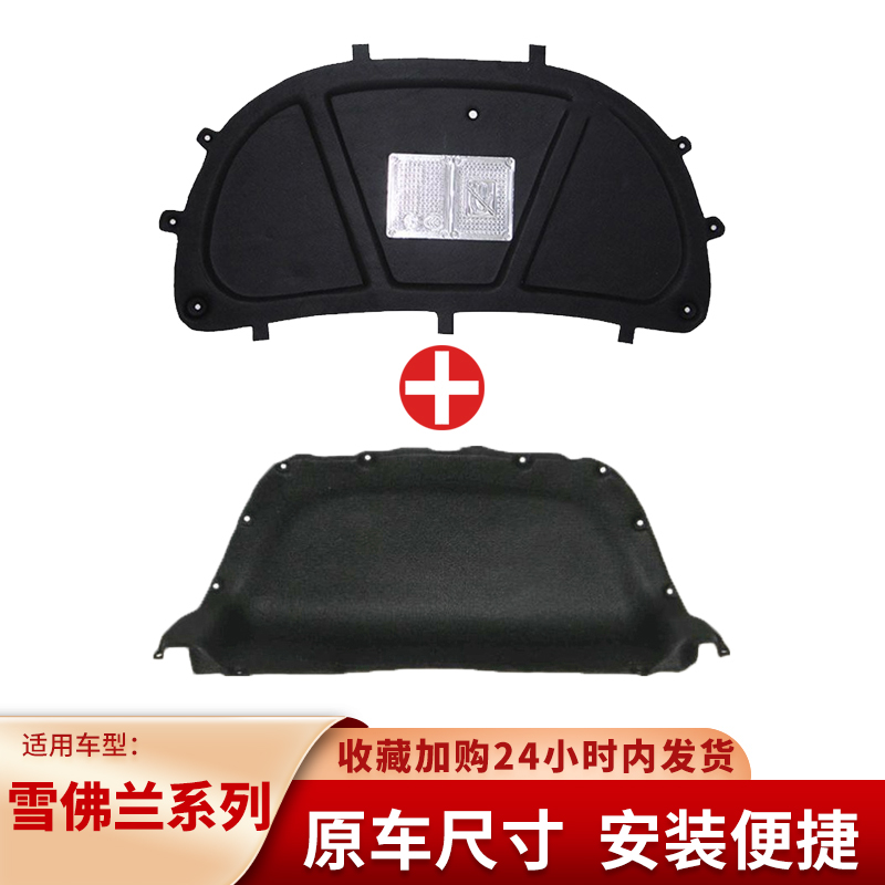 适用雪铁龙赛欧/科鲁兹前机盖后备箱盖尾箱盖隔音棉内衬隔热