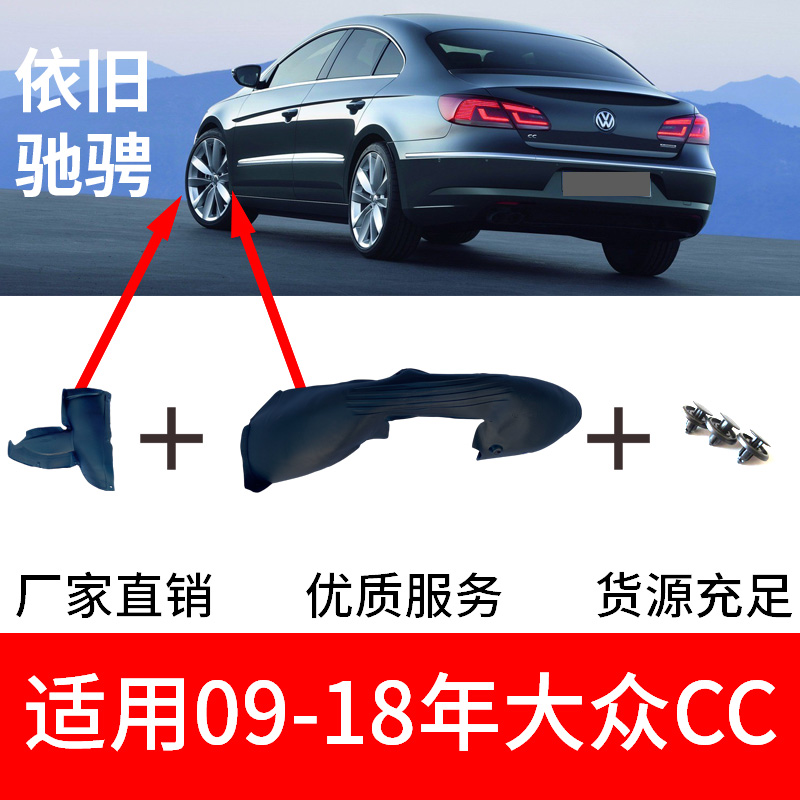 适配大众C叶子板内衬左右