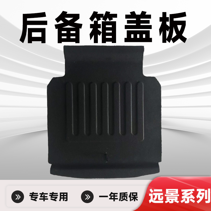 适用吉利海景远景新远景几何A萤火虫备胎盖板后备箱盖板轮胎盖板