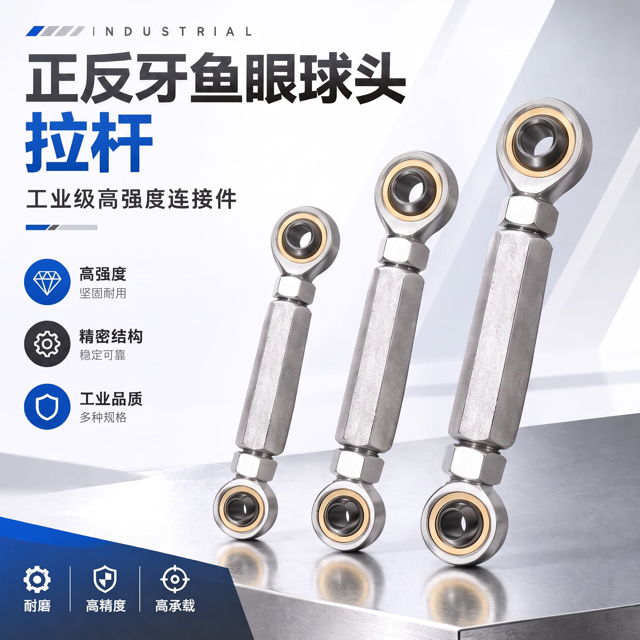 正反牙加长螺母杆端鱼眼轴承
