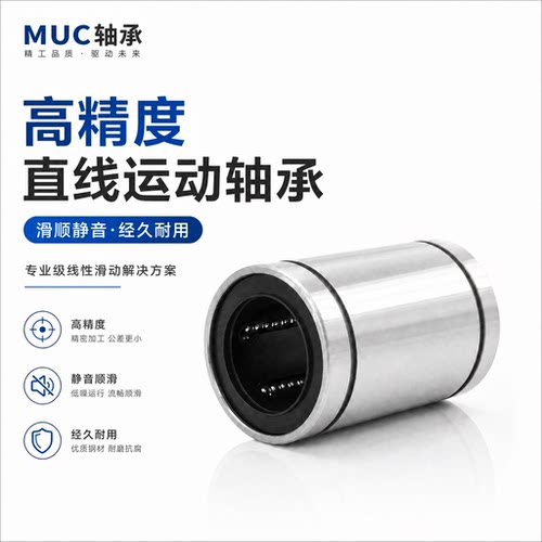 直线滑动运动轴承LM20UU光轴