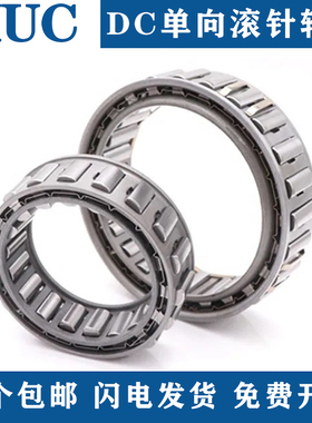 DC单向轴承逆止器超越离合器2222 2776 3034 3175 3809 4127 4445