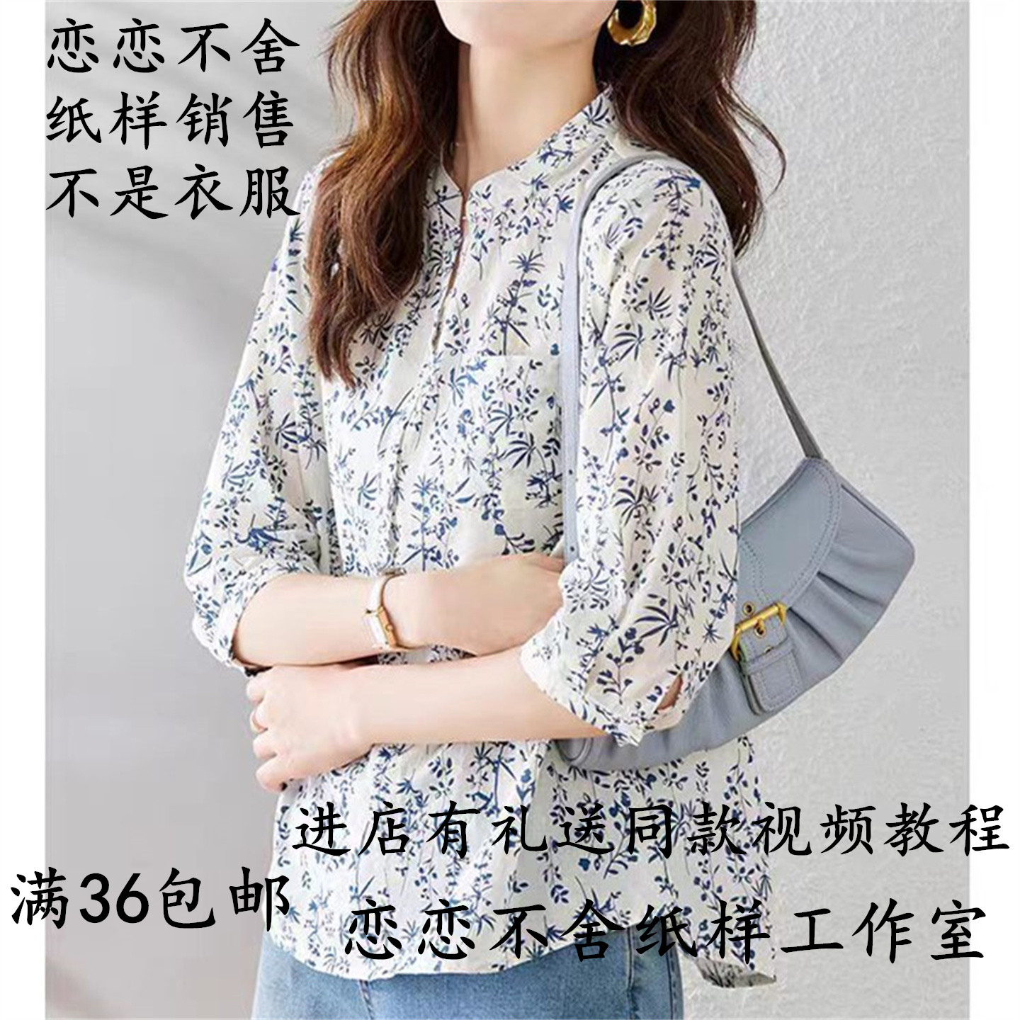 665小碎花中式七分袖上衣纸样工作服/校服/商务服