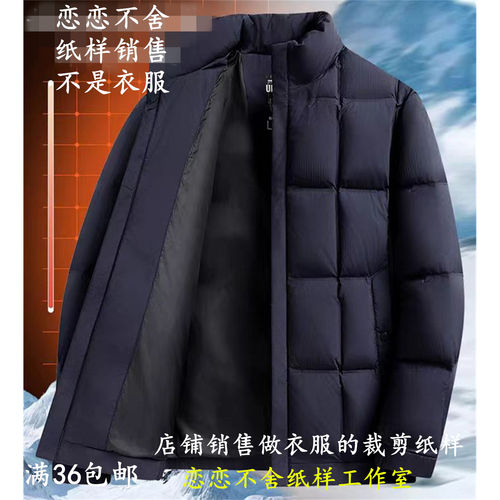 中老年爸爸立领羽绒服纸样男装