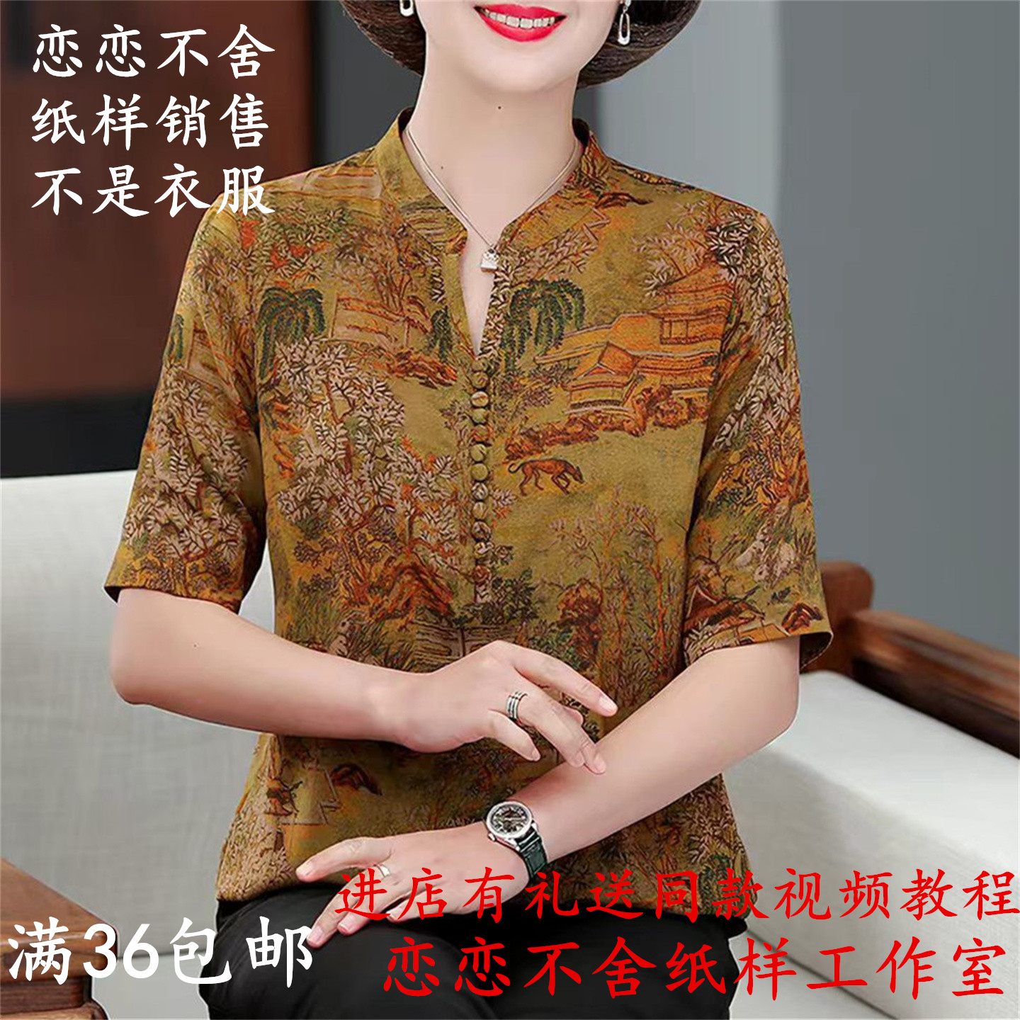 香云纱印花真丝中袖上衣纸样女新