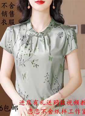 中式复古真丝印花上衣纸样女装新